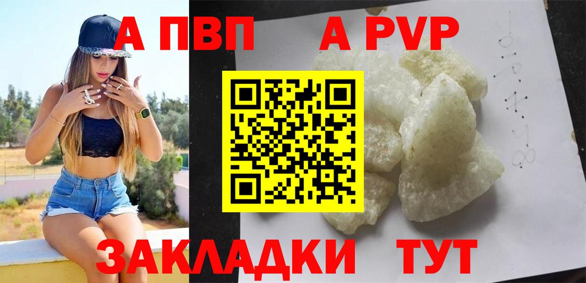 APVP  Вход с VPN  Соликамск  закладки  Alpha PVP Crystall  A-PVP кристаллы 