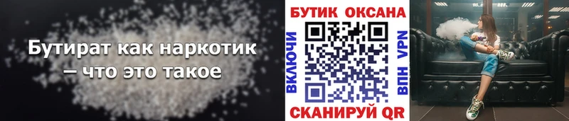 БУТИРАТ бутик  дарк нет клад  Соликамск  что такое  