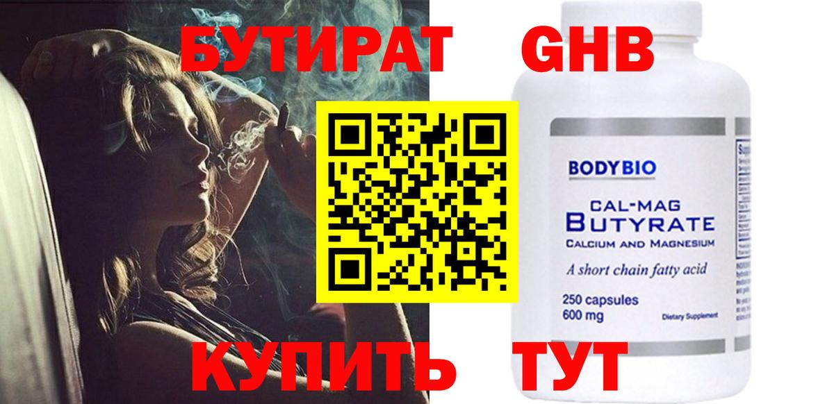 БУТИРАТ бутандиол Соликамск
