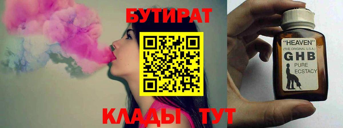 БУТИРАТ вода  Вход с VPN  Соликамск 