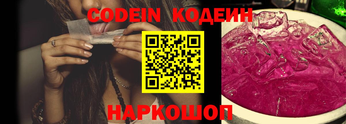 Кодеиновый сироп Lean напиток Lean (лин)  Вход с VPN  Соликамск 