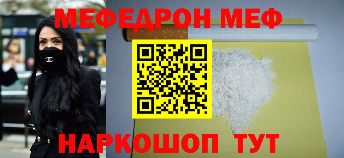 МЕФ  МЕФ  Соликамск  Вход с VPN  МЕФ mephedrone 