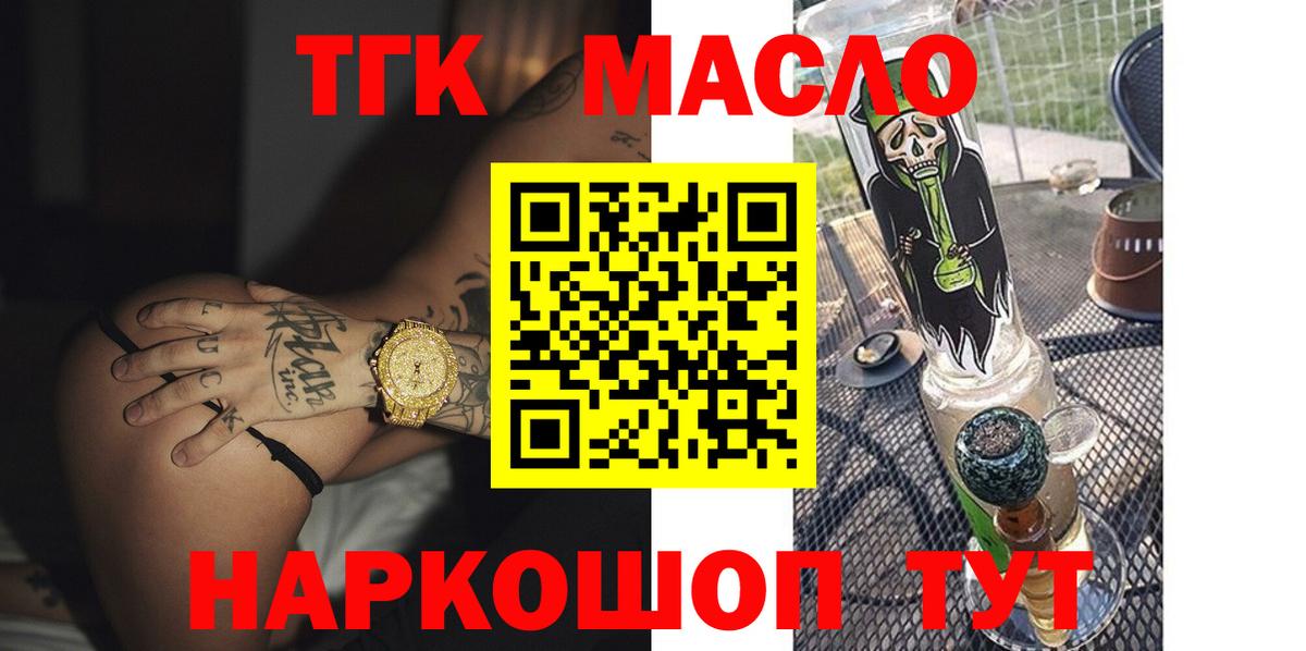 ТГК вейп  Вход с VPN  ТГК гашишное масло  Соликамск 